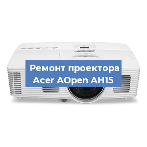 Замена системной платы на проекторе Acer AOpen AH15 в Ростове-на-Дону